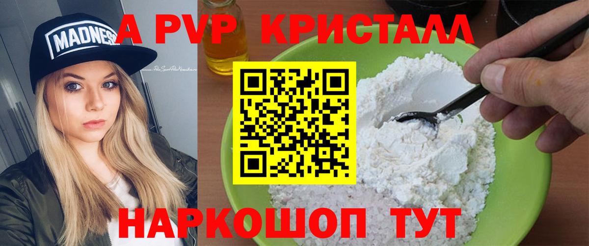 A-PVP крисы CK Десногорск