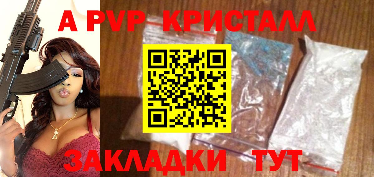 А ПВП  Десногорск  A PVP кристаллы  Alpha PVP крисы CK 
