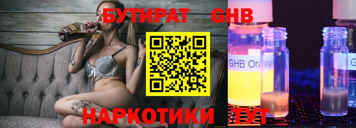 Десногорск  Бутират 99%  Вход с VPN 