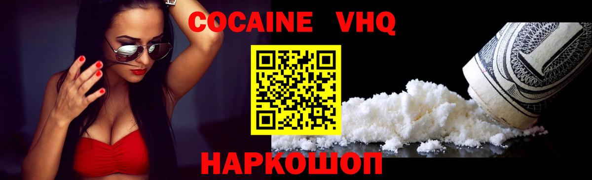 КОКАИН Колумбийский Десногорск