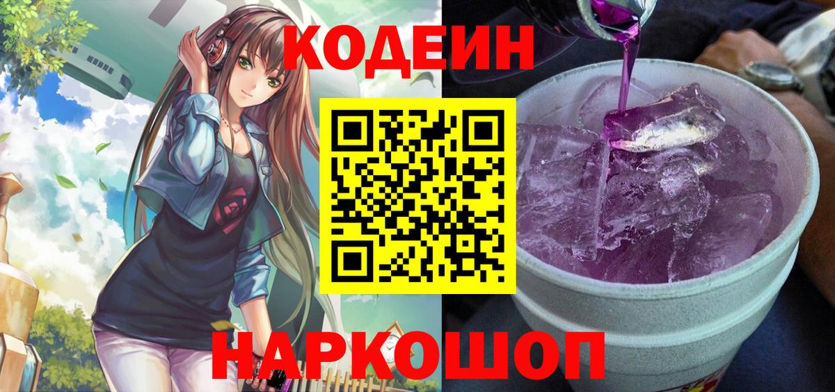 Codein Purple Drank  Десногорск 