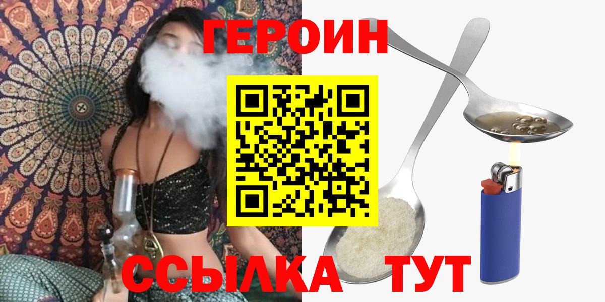ГЕРОИН хмурый Десногорск