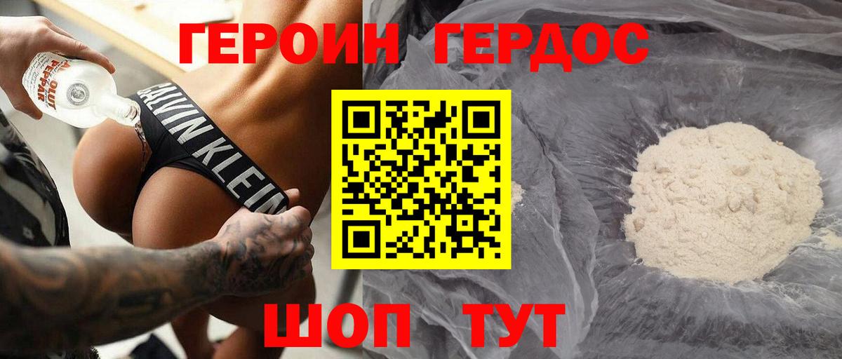 Героин гречка Десногорск