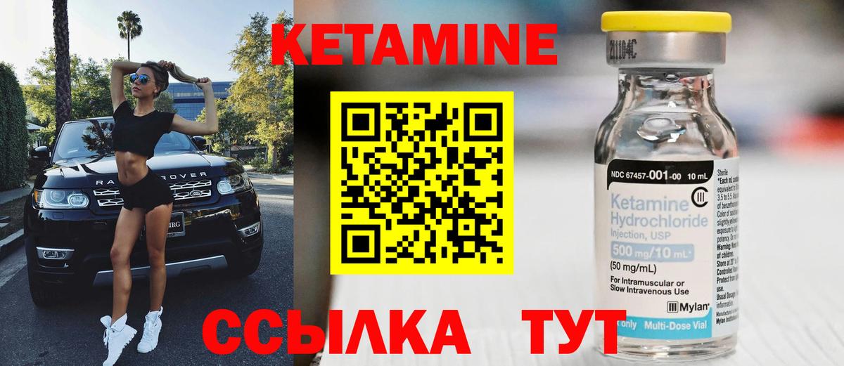Кетамин ketamine Десногорск